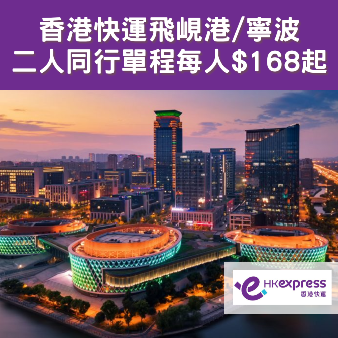 HK Express 香港快運 (5)