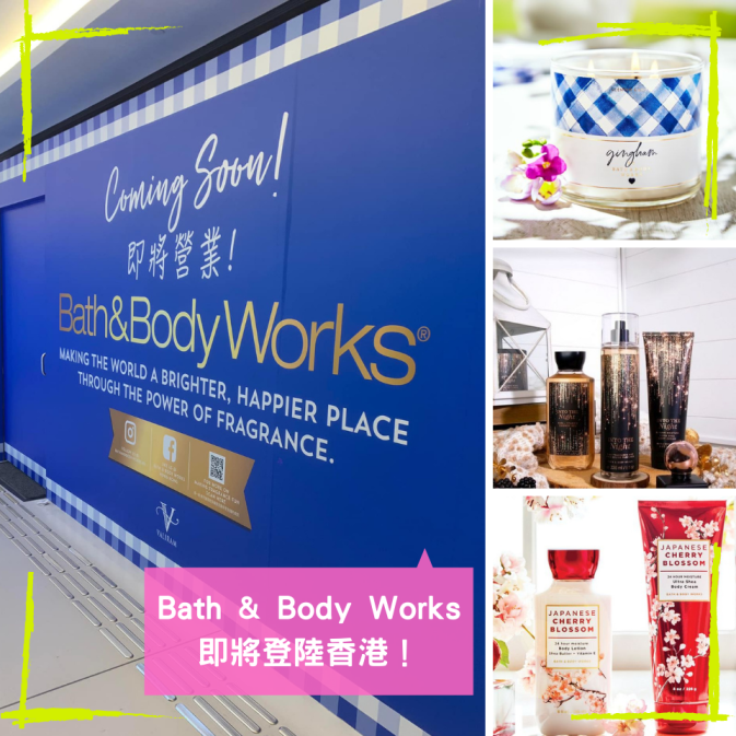 Bath &amp; Body Works 即將登陸香港！