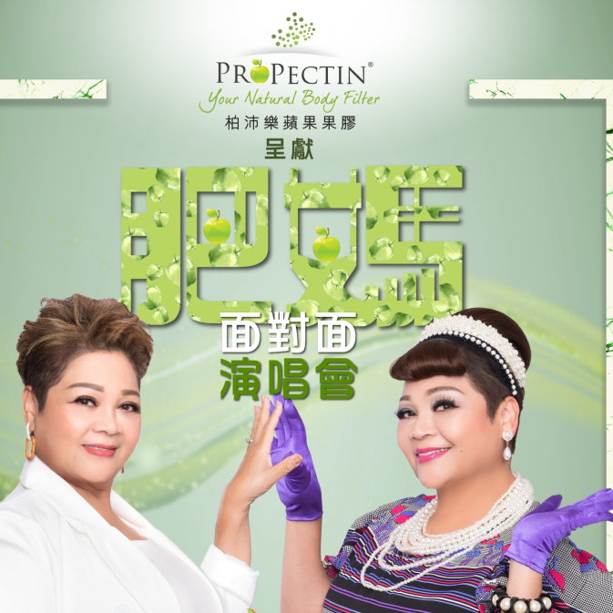 肥媽演唱會：Poster for PB_b-01