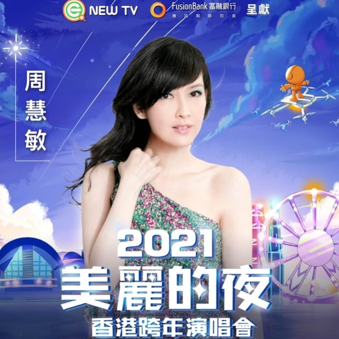 1216_Main-Poster_單人_正方形_周慧敏-p-800