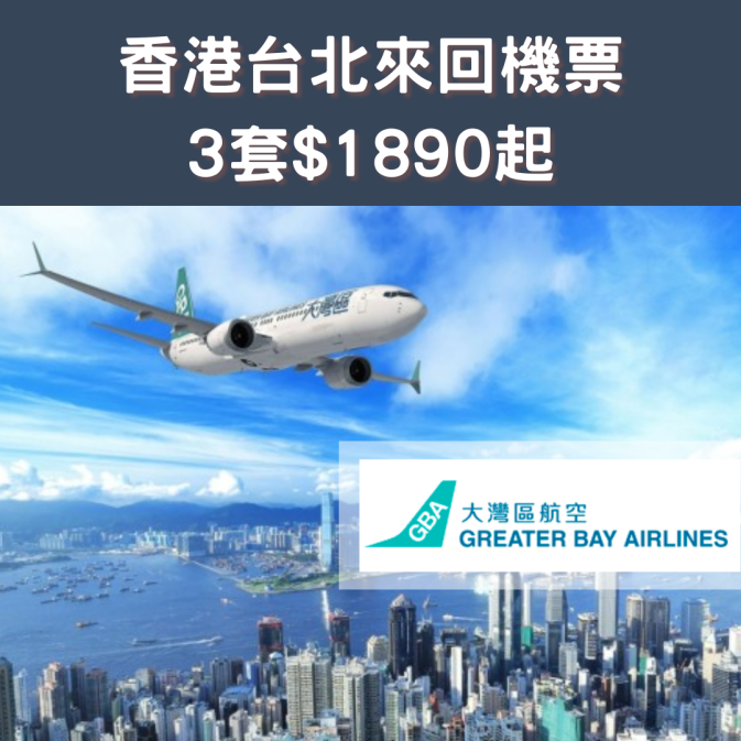 HK Express 香港快運