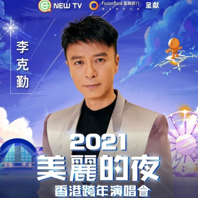 1216_Main-Poster_單人_正方形_李克勤-p-800